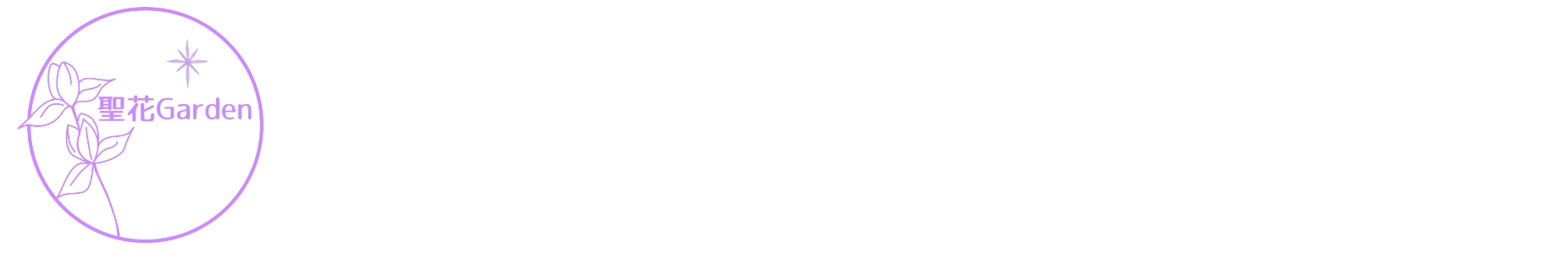 聖花Garden | Gift Flowers